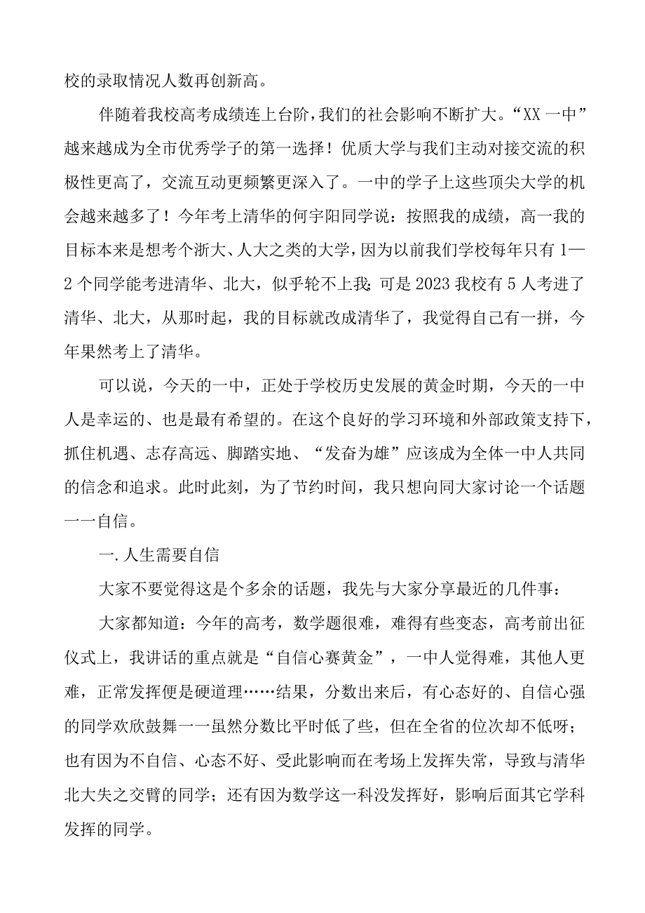 2023年秋季开学典礼上的讲话十二篇.docx_第2页