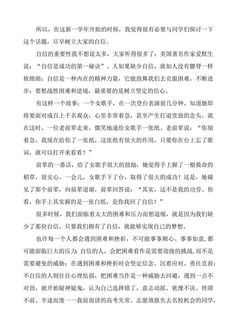 2023年秋季开学典礼上的讲话十二篇.docx_第3页