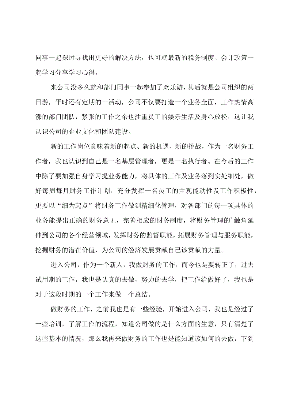 2023财务个人的工作总结（7篇）.docx_第2页