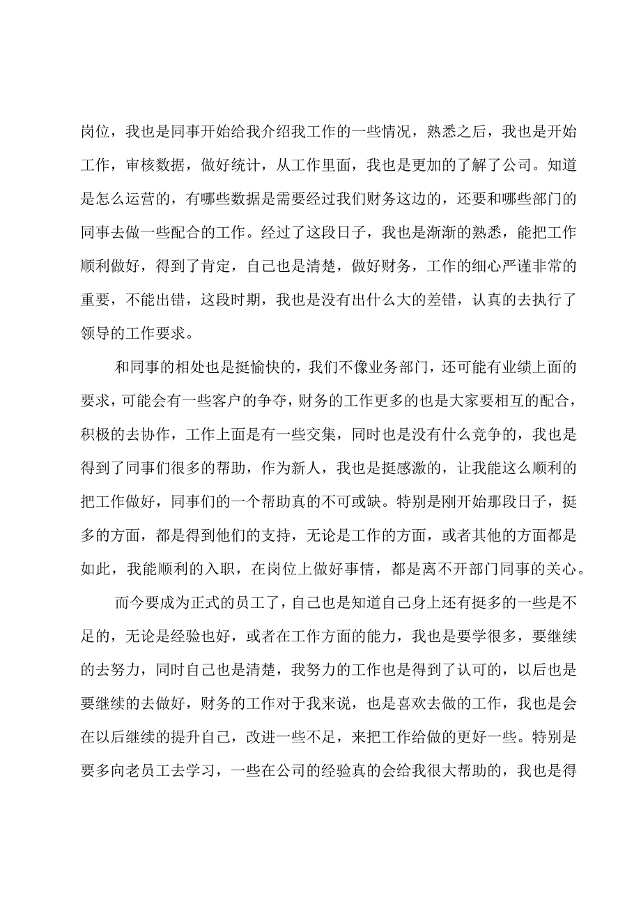 2023财务个人的工作总结（7篇）.docx_第3页