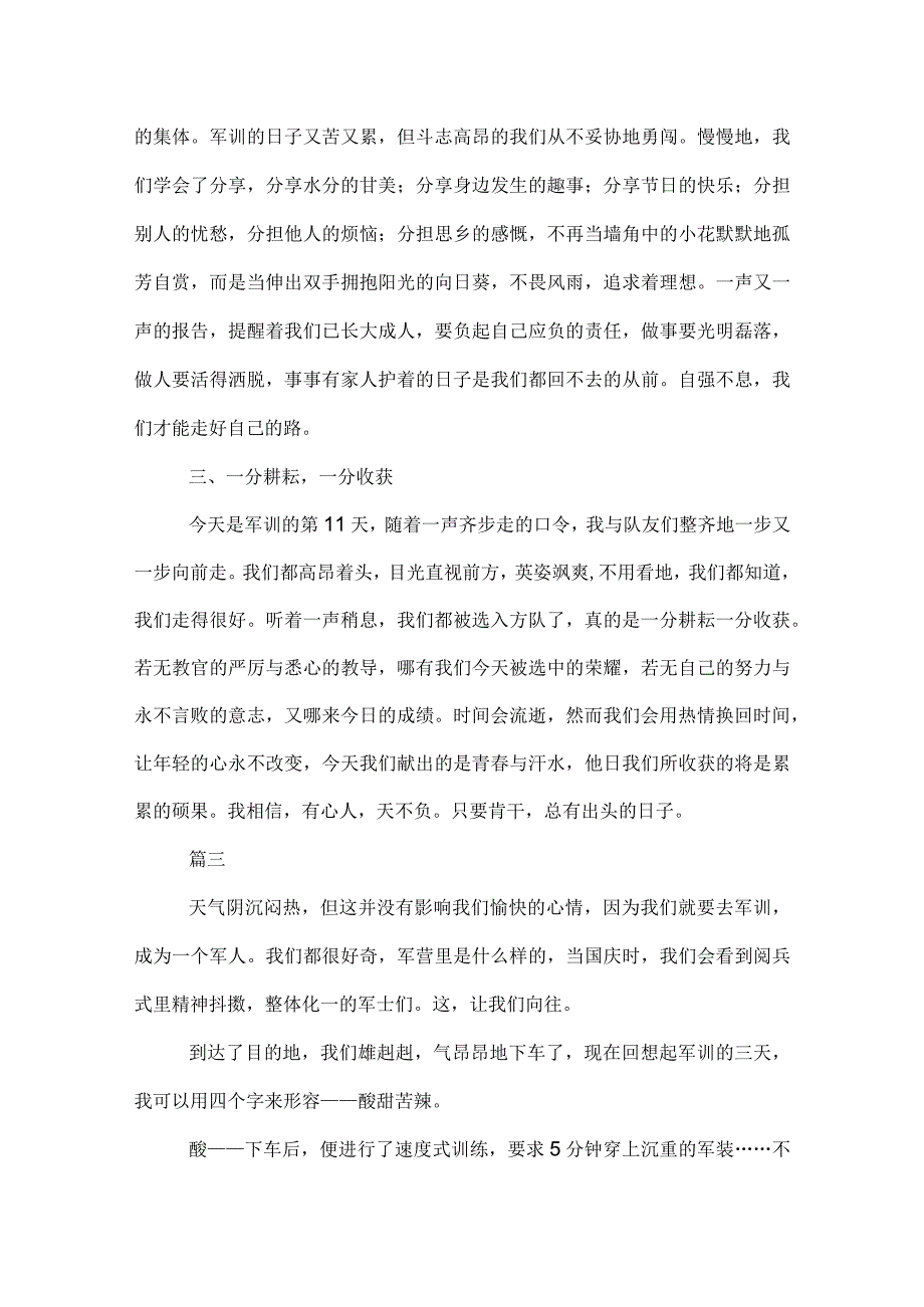 20XX军训感言800字范文大全.docx_第3页