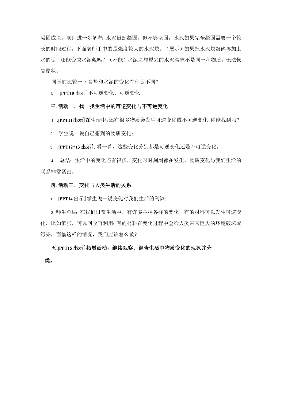 《食盐和水泥》（教案）六年级上册科学青岛版.docx_第3页