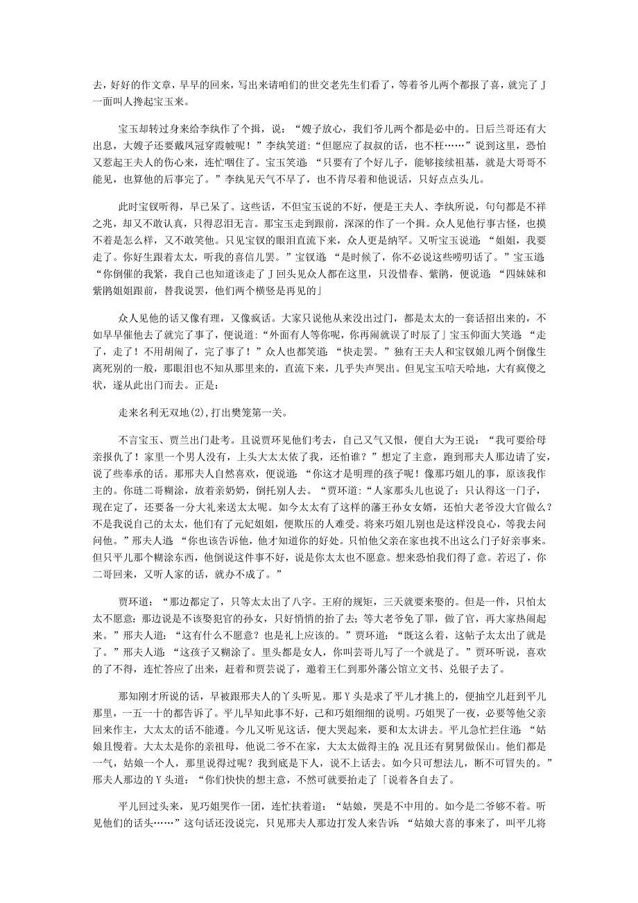 《红楼梦》第一百十九回助读公开课教案教学设计课件资料.docx_第2页