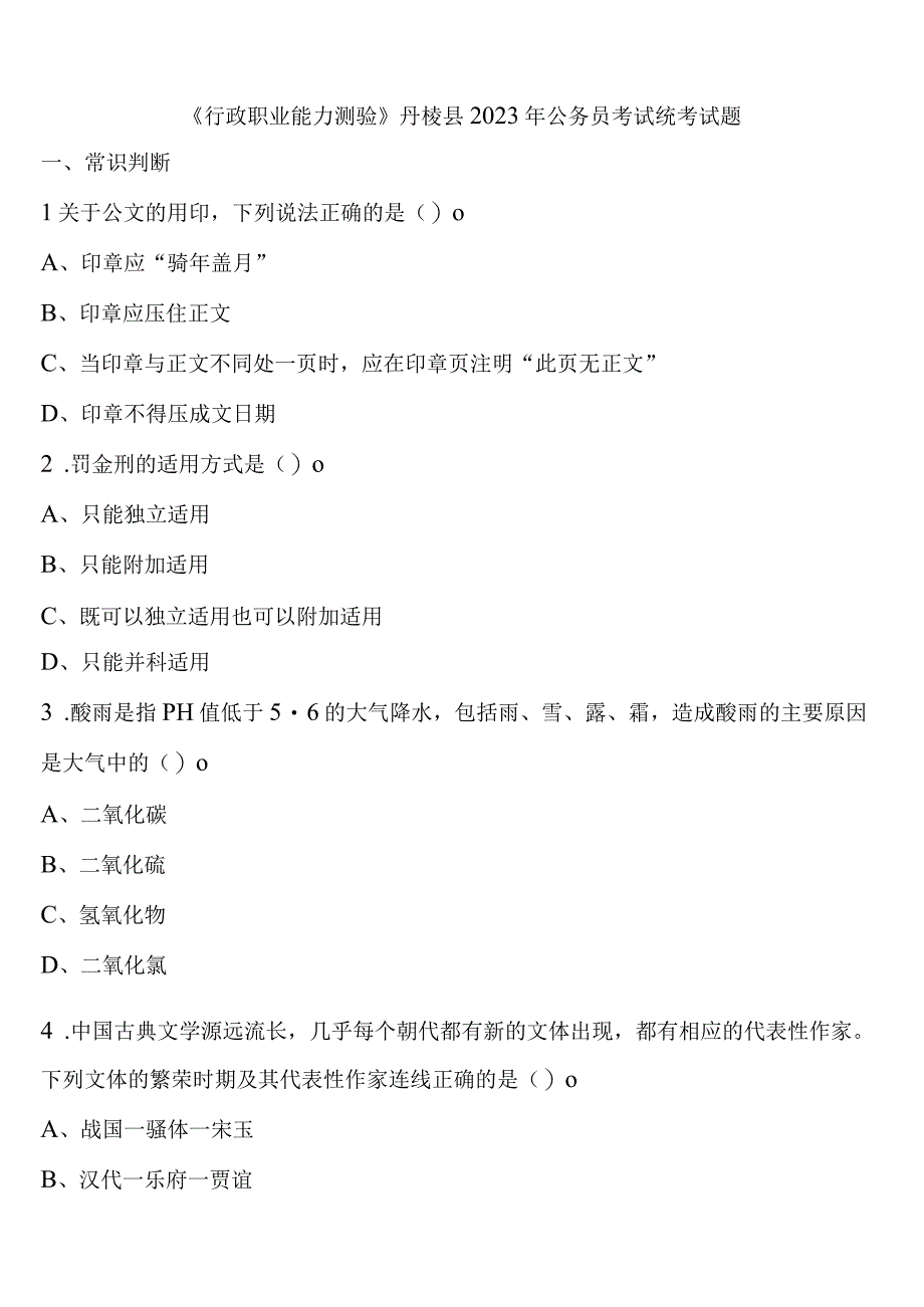 《行政职业能力测验》丹棱县2023年公务员考试统考试题含解析.docx_第1页