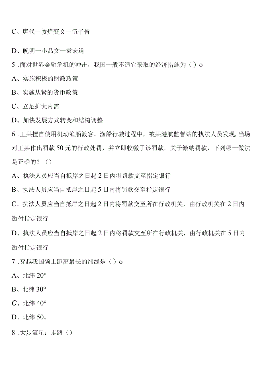 《行政职业能力测验》丹棱县2023年公务员考试统考试题含解析.docx_第2页