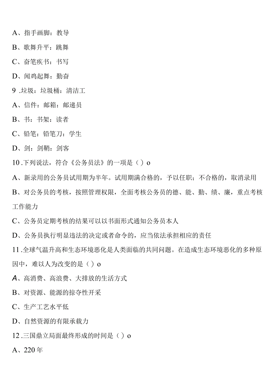 《行政职业能力测验》丹棱县2023年公务员考试统考试题含解析.docx_第3页