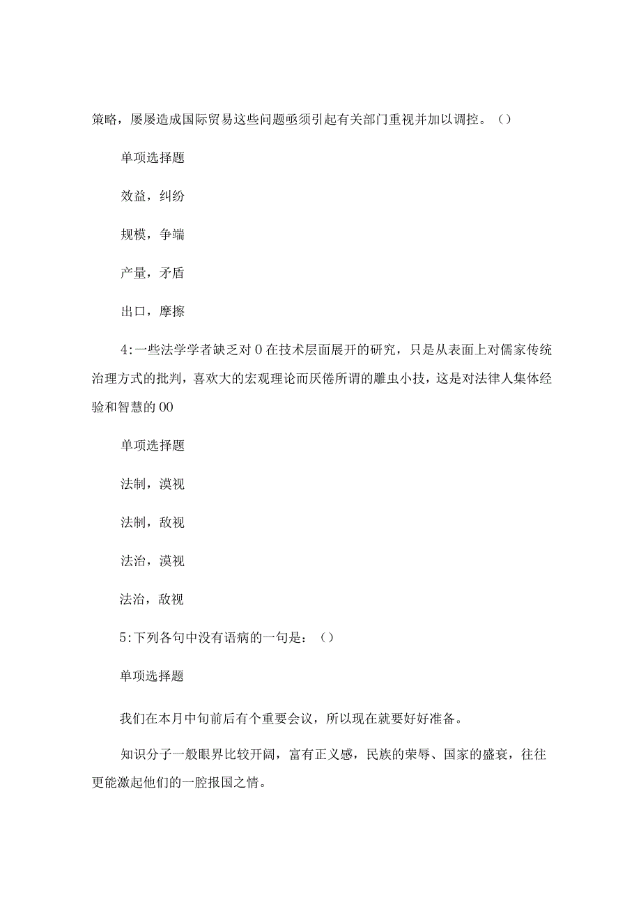 事业单位招聘考试历年真题(含答案解析).docx_第2页