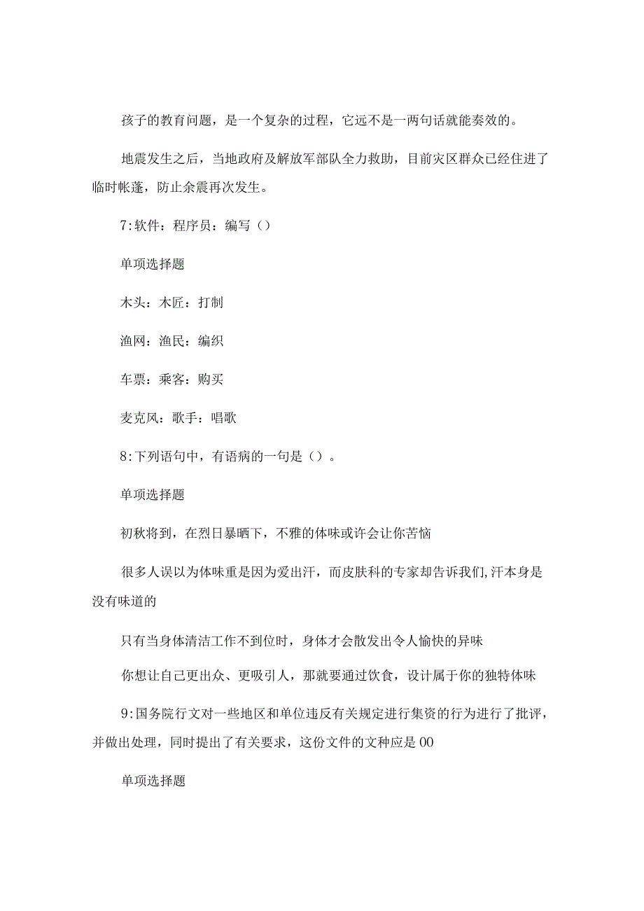 事业单位招聘考试历年真题(含答案解析).docx_第3页