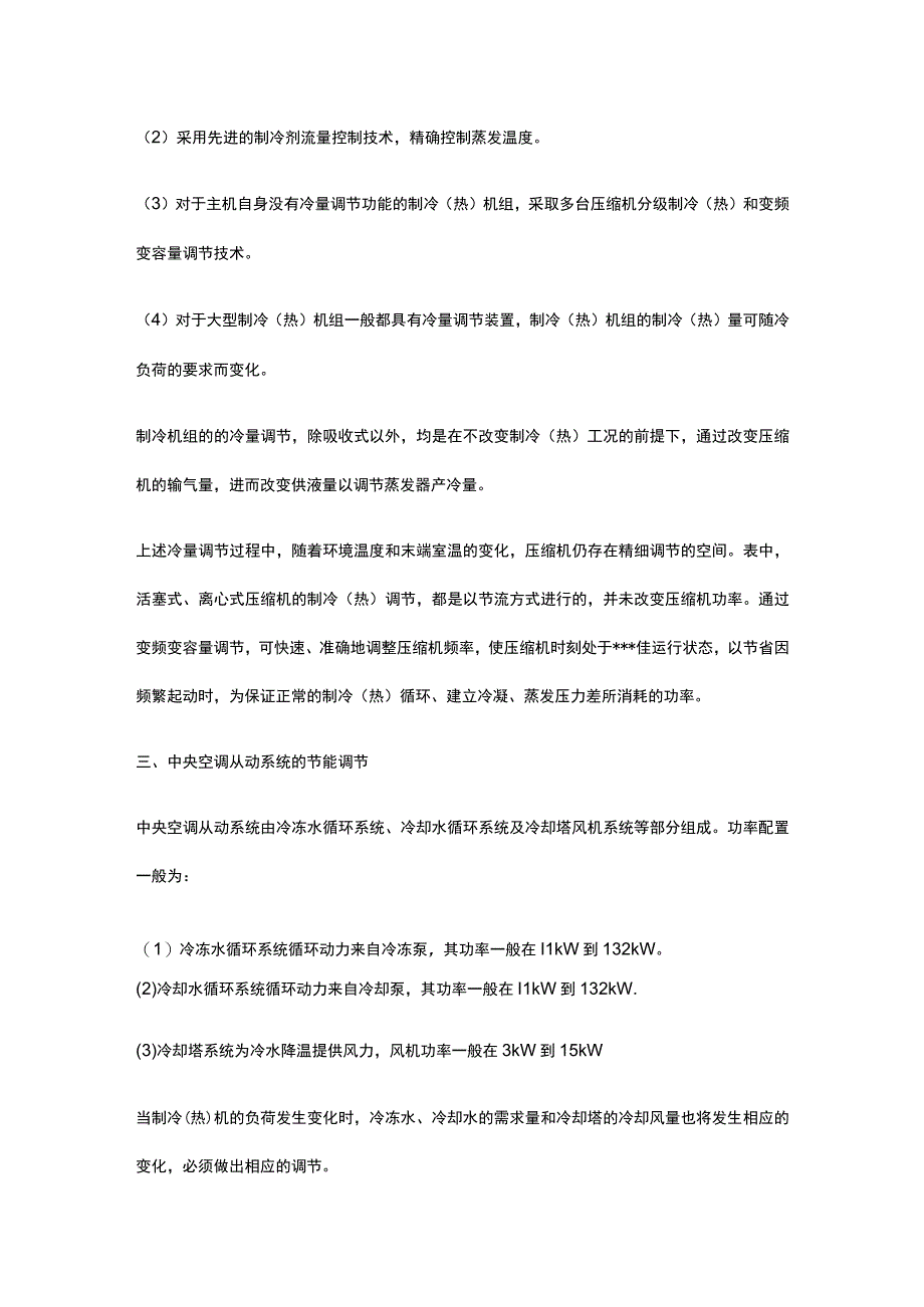 中央空调运行节能控制系统全.docx_第2页