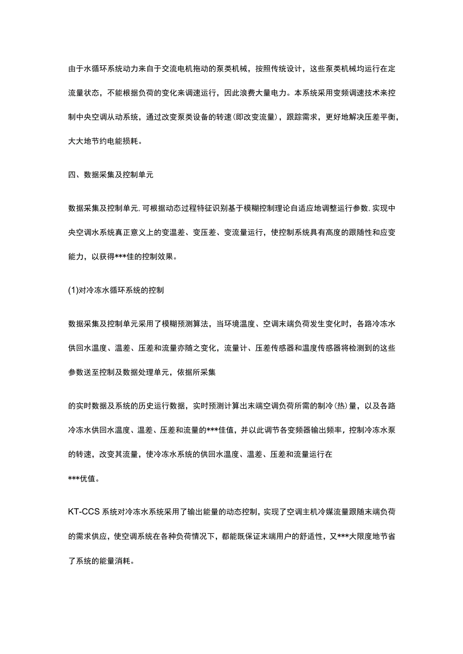 中央空调运行节能控制系统全.docx_第3页