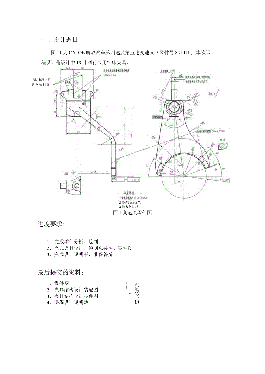 CA10B解放汽车第四速及第五速变速叉设计19孔专用钻床夹具.docx_第2页