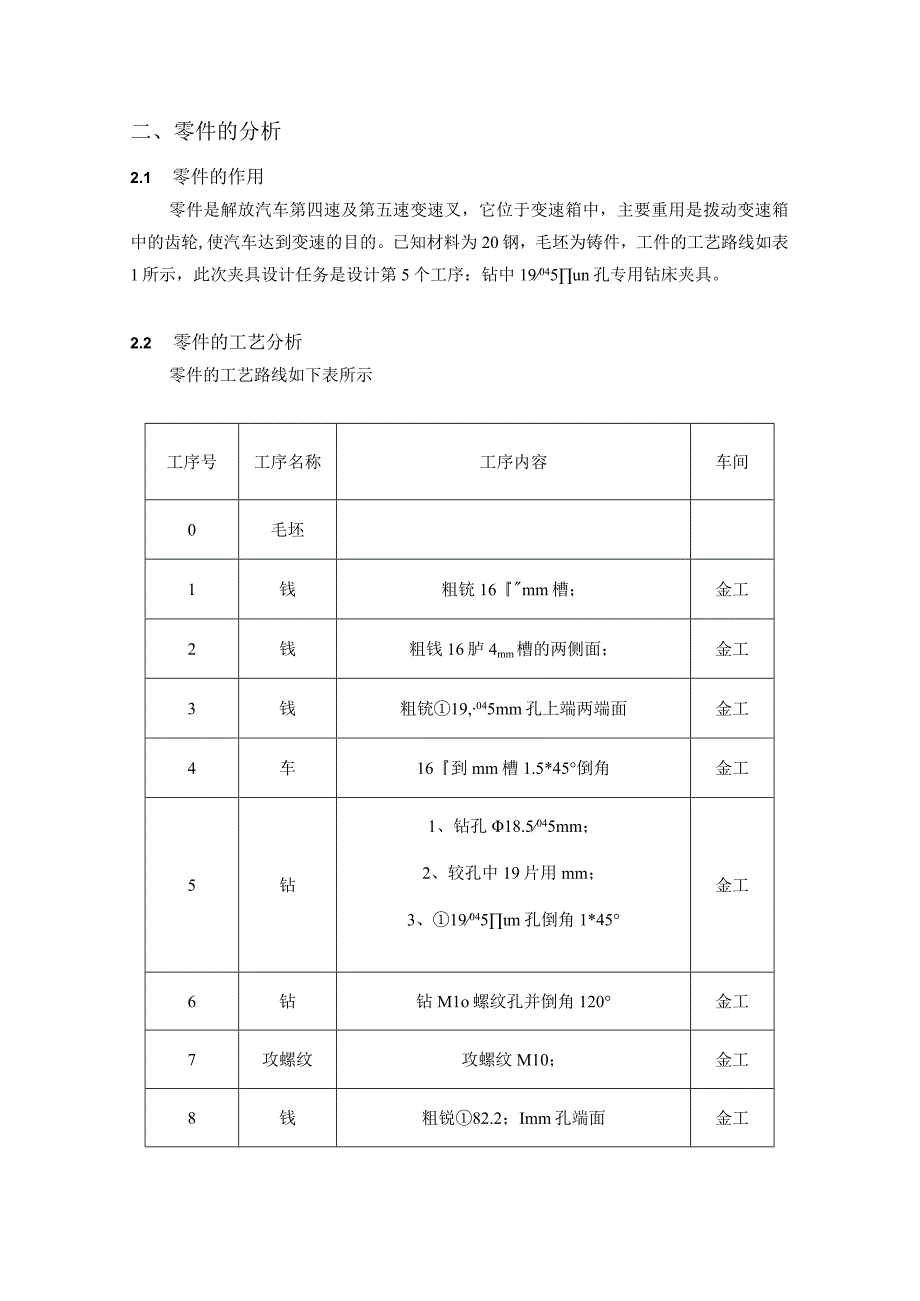 CA10B解放汽车第四速及第五速变速叉设计19孔专用钻床夹具.docx_第3页