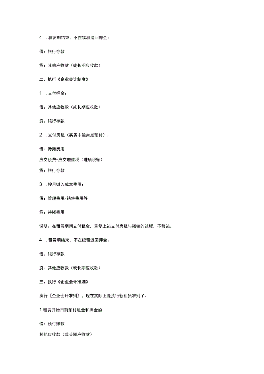 企业支付房租及押金的账务处理.docx_第2页