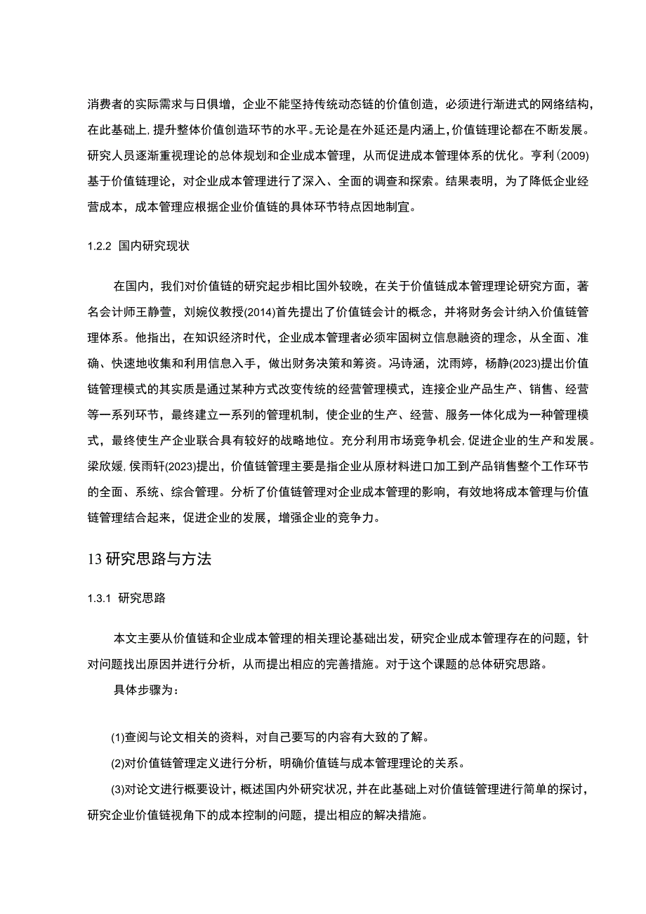 【2023《价值链理论下老板厨卫厨房产品企业的成本控制案例分析》10000字】.docx_第3页