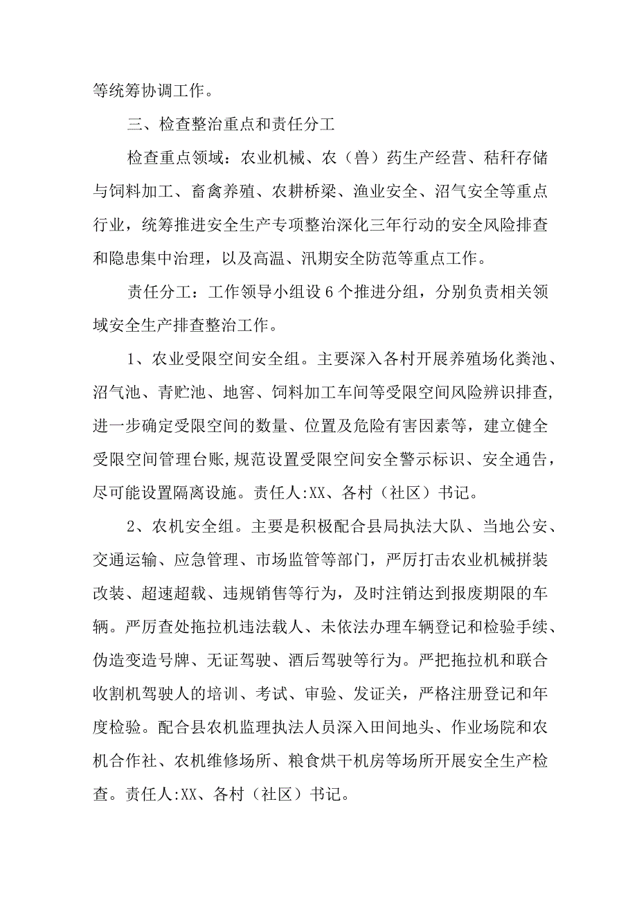 XX镇农业行业安全生产工作实施方案.docx_第2页