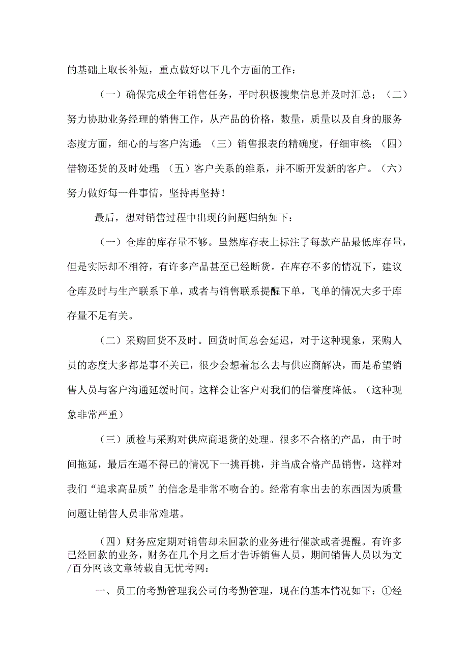 ①经理直接管理人员的请假.docx_第2页