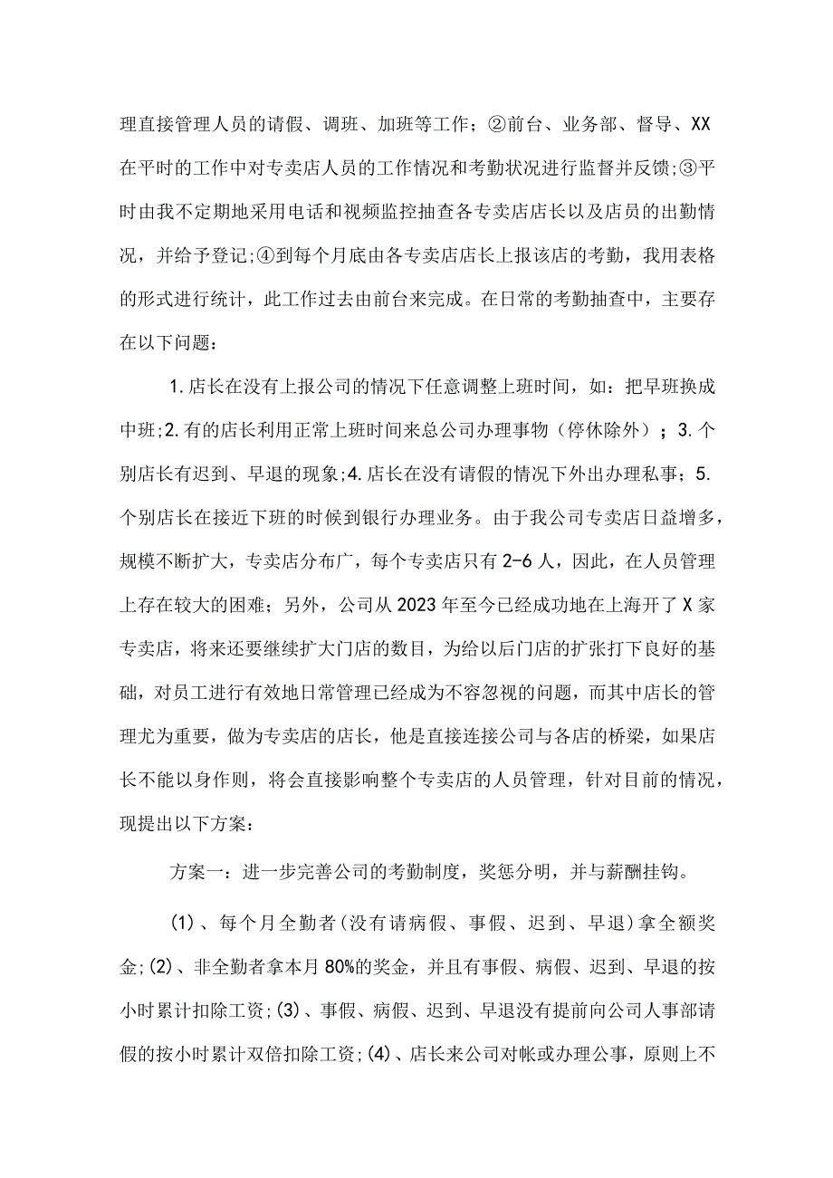 ①经理直接管理人员的请假.docx_第3页