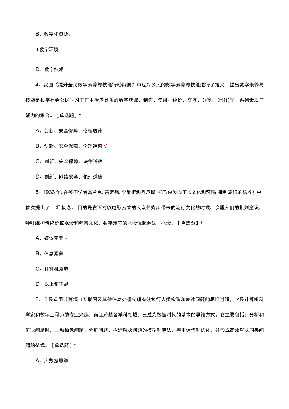 2023数字素养导论理论考核试题.docx_第2页