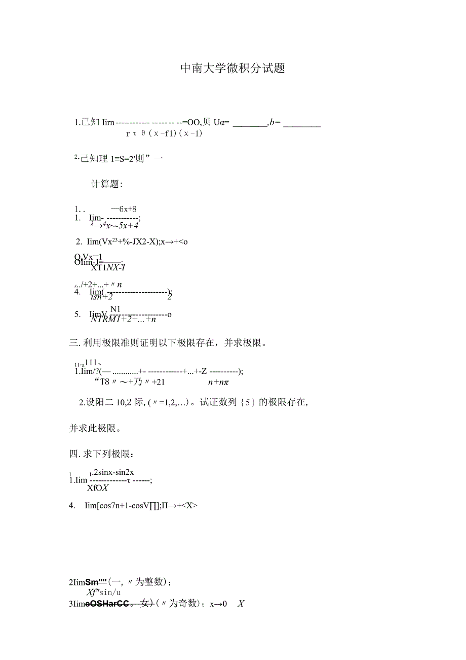 中南大学微积分试题.docx_第1页