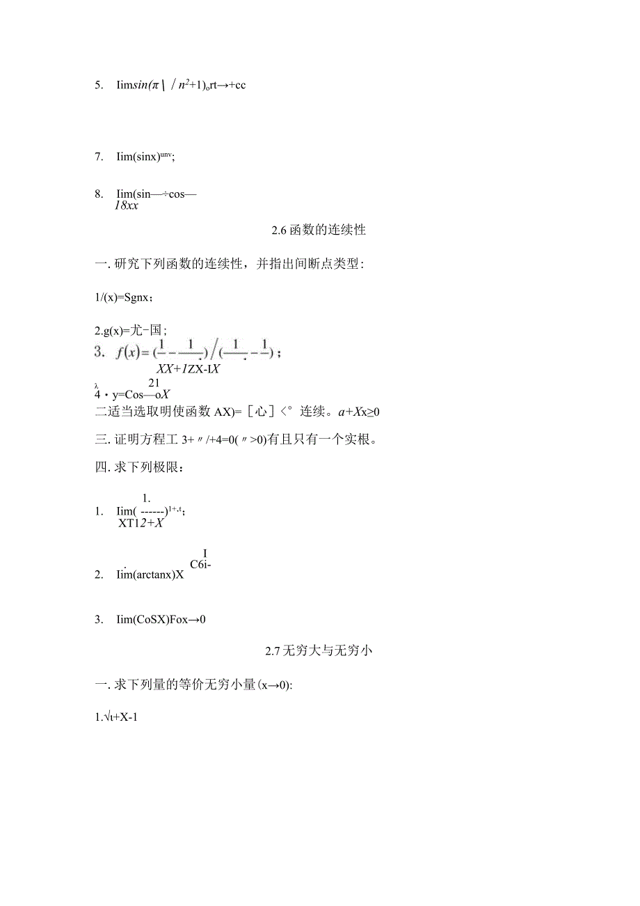 中南大学微积分试题.docx_第2页