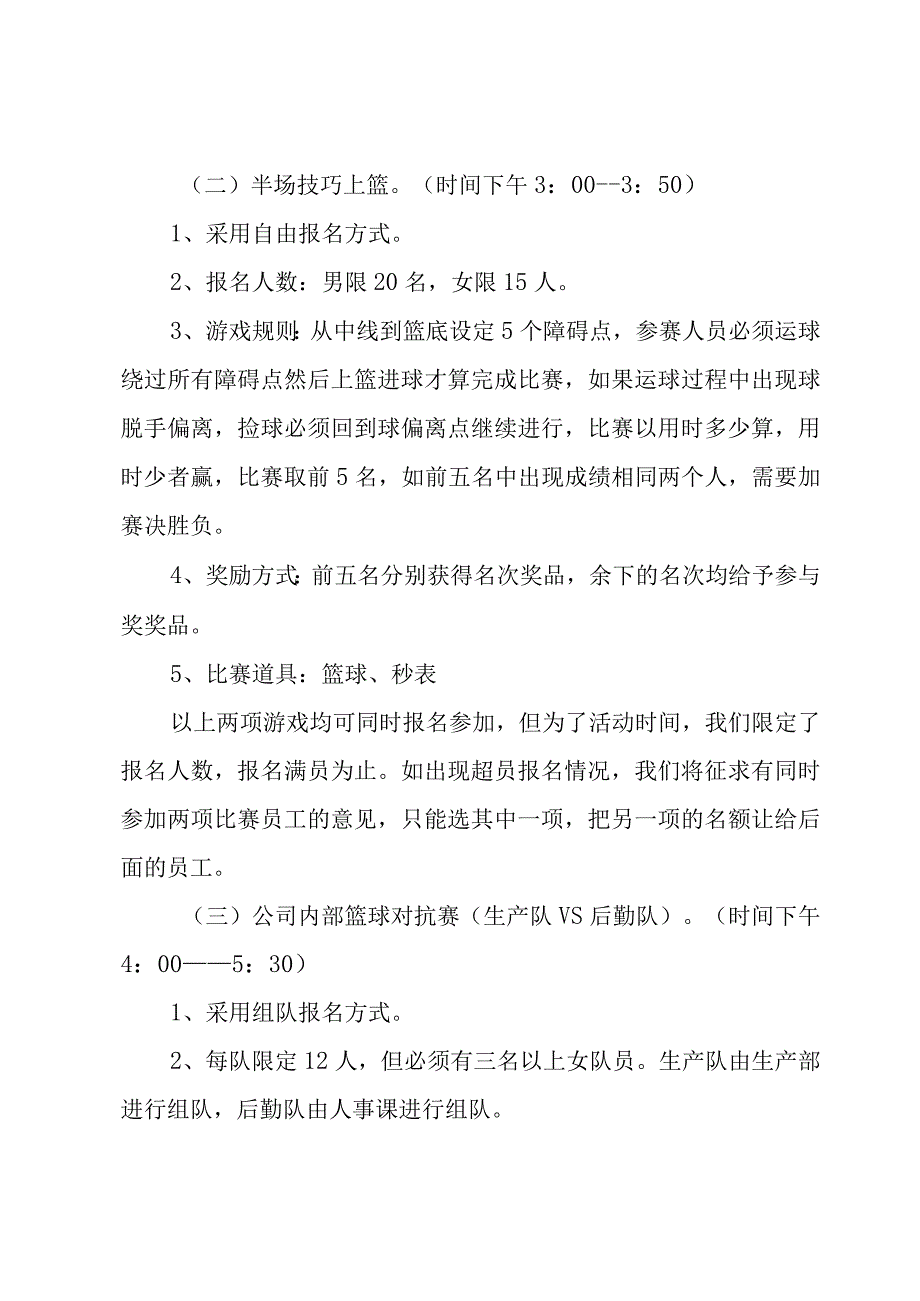 元旦晚会策划案的范文(6篇).docx_第2页