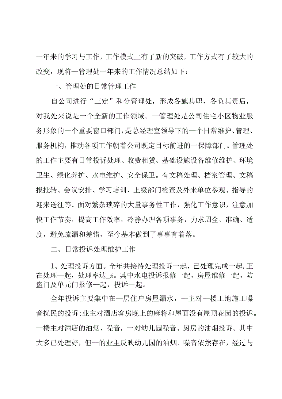 公司经理年终总结结尾怎么写（26篇）.docx_第3页