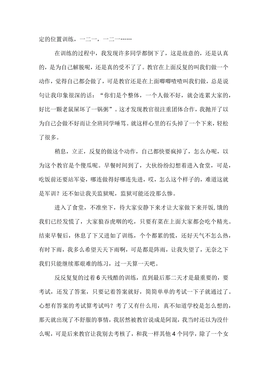 20XX军训心得感言1500字范文.docx_第2页