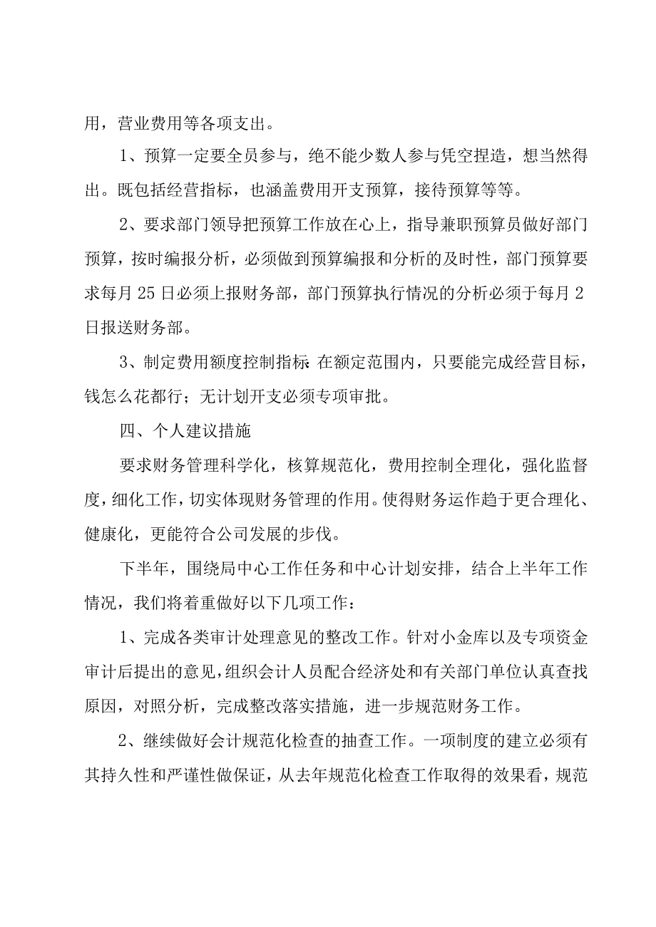 2023财务出纳个人工作计划范文（18篇）.docx_第2页