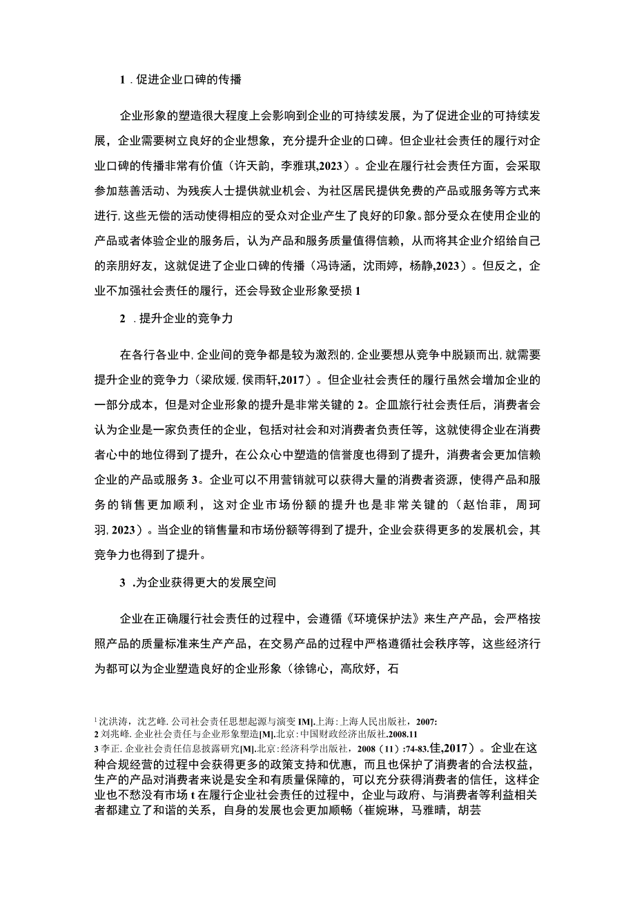 【2023《干红葡萄酒公司企业社会责任研究—以珠海金海公司为例》7700字 】.docx_第3页