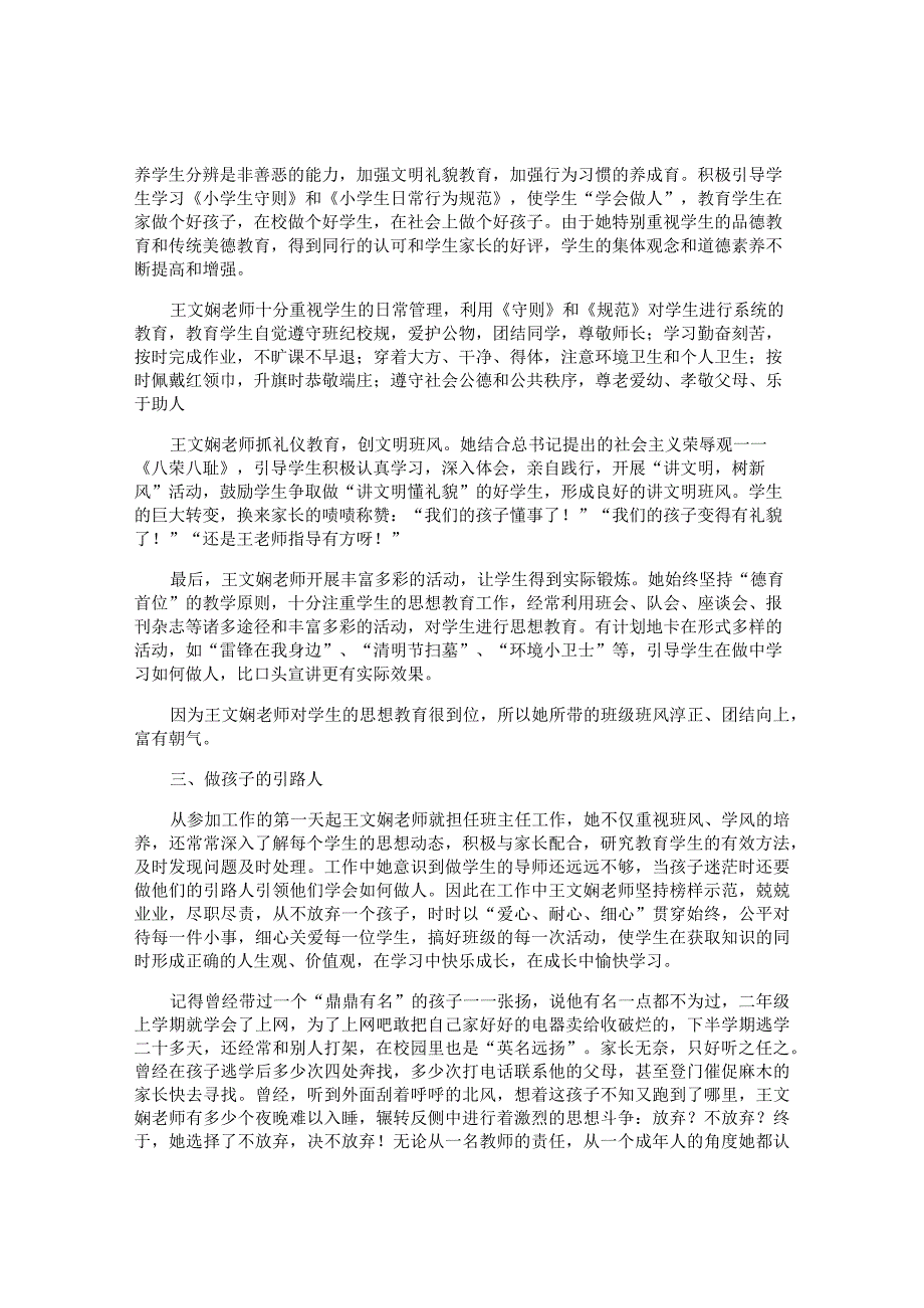 优秀教育工作者事迹材料.docx_第2页