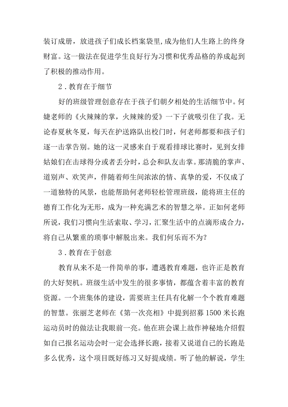 《优秀班主任60个管理创意》读书感悟.docx_第2页