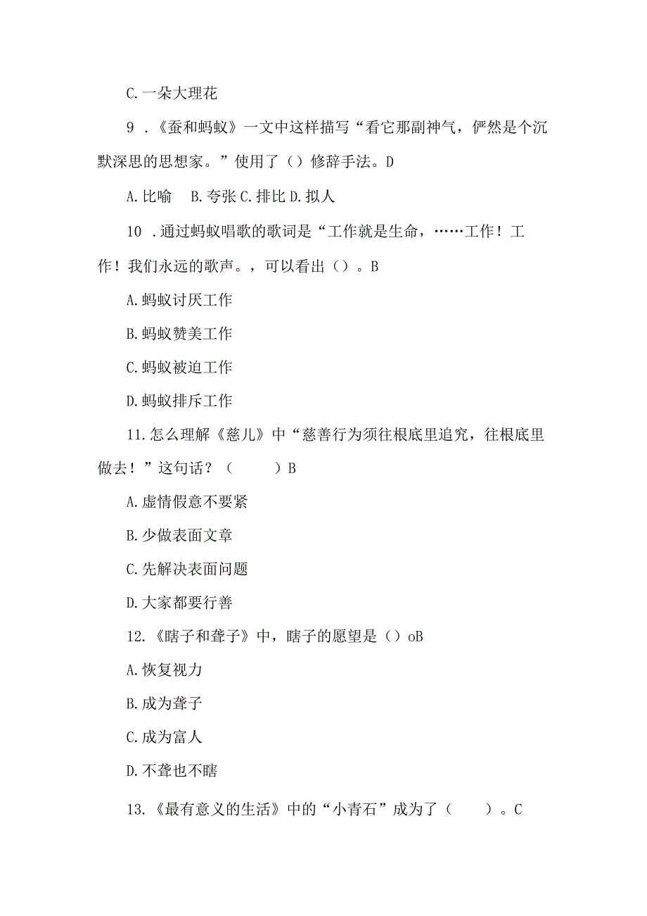 三年级快乐读书吧阅读测试题稻草人.docx_第2页