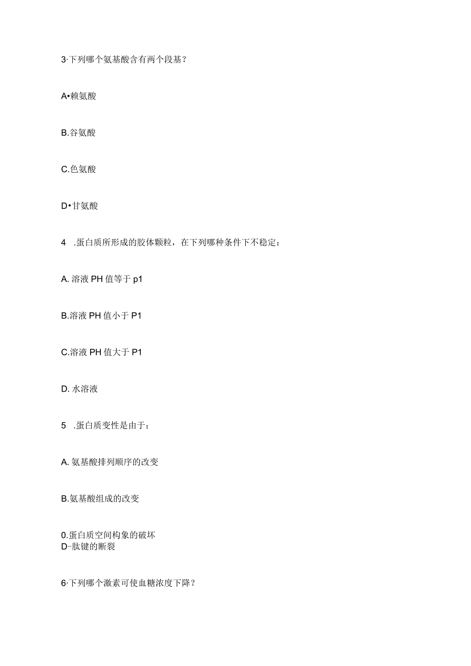 中科院338生化真题(完整版).docx_第3页