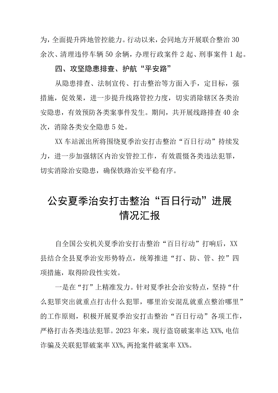 2023开展夏季治安打击整治“百日行动”工作总结7篇.docx_第2页