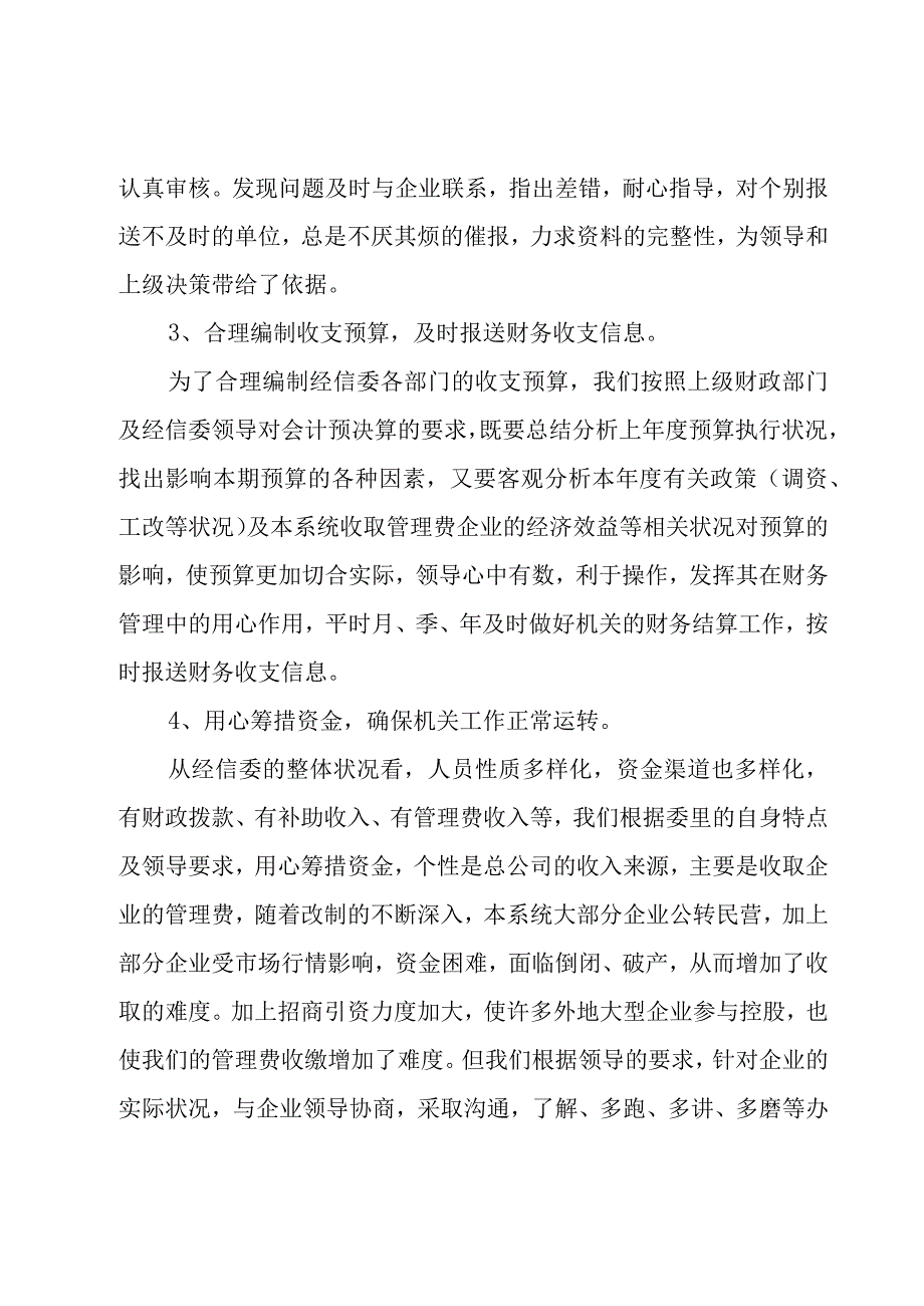 2023财务部个人工作总结范文（16篇）.docx_第2页