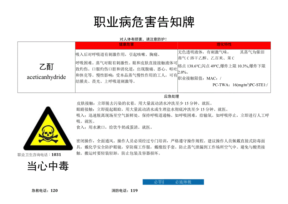 乙酐-职业病危害告知牌.docx_第1页