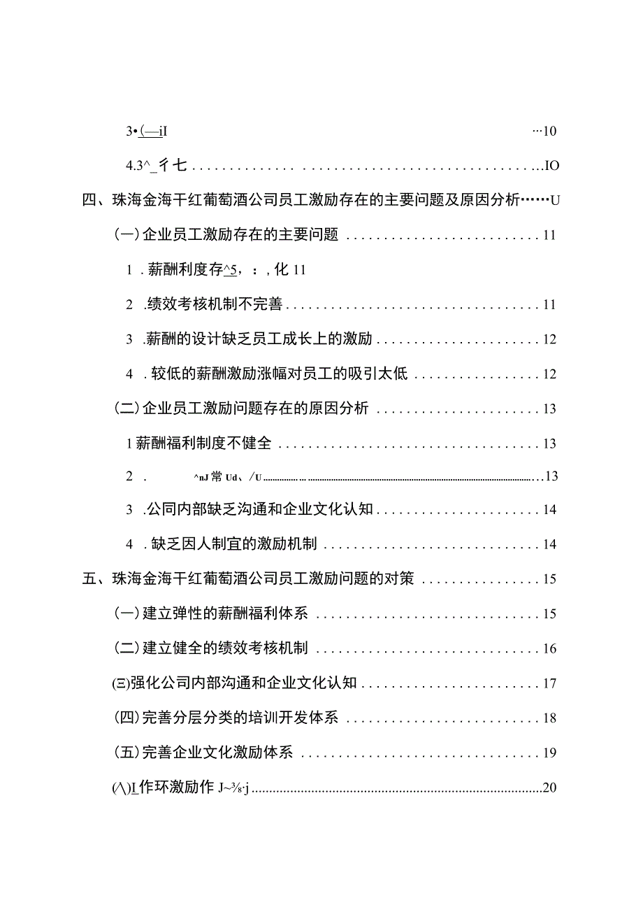 【2023《珠海金海公司员工激励问题的案例分析》15000字】.docx_第2页