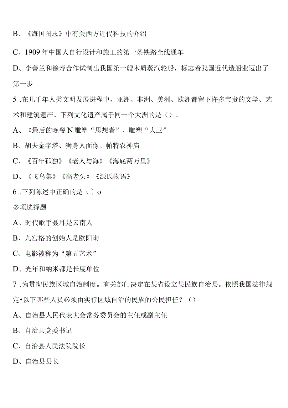 《行政职业能力测验》昌都地区洛隆县2023年公务员考试全真模拟试卷含解析.docx_第2页