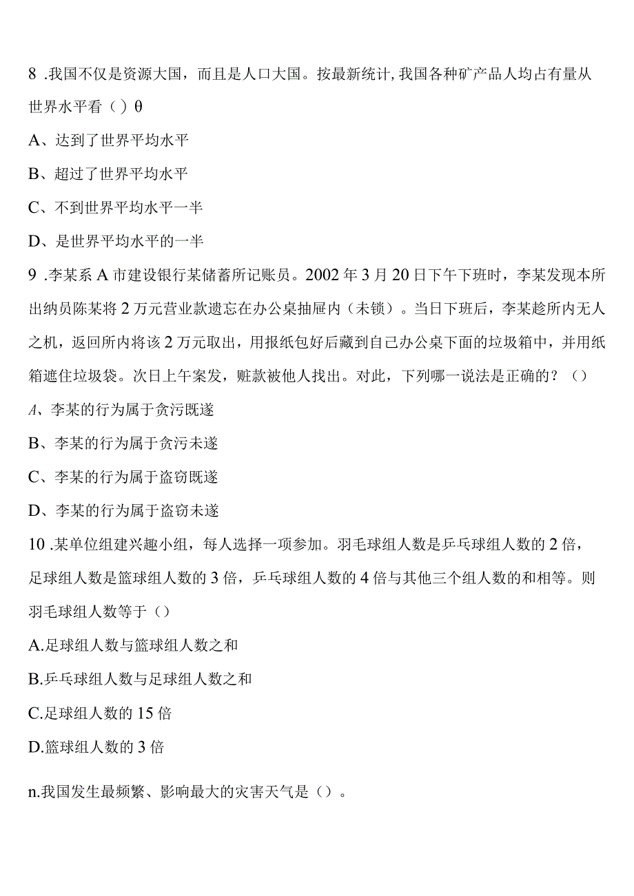 《行政职业能力测验》昌都地区洛隆县2023年公务员考试全真模拟试卷含解析.docx_第3页