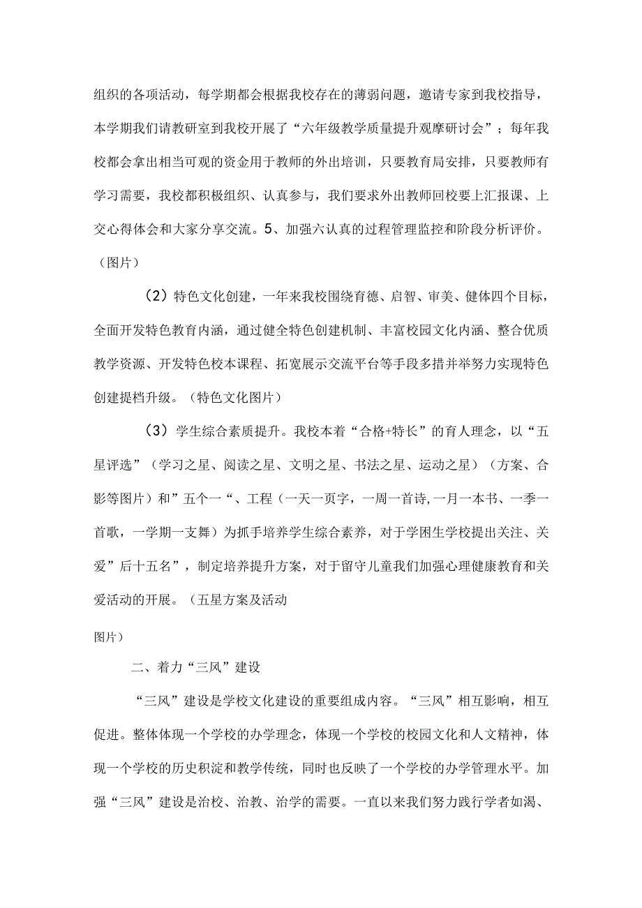 20XX年小学工作总结.docx_第2页