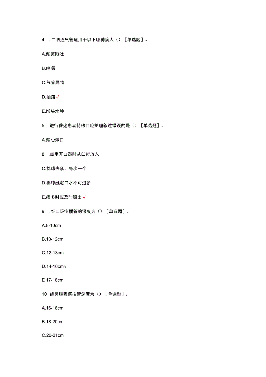 2023抢救车手册培训考核试题.docx_第3页