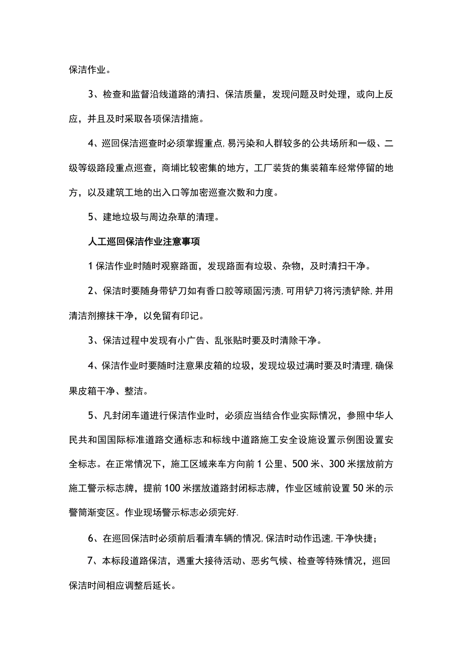 人工清洗服务实操方案.docx_第3页