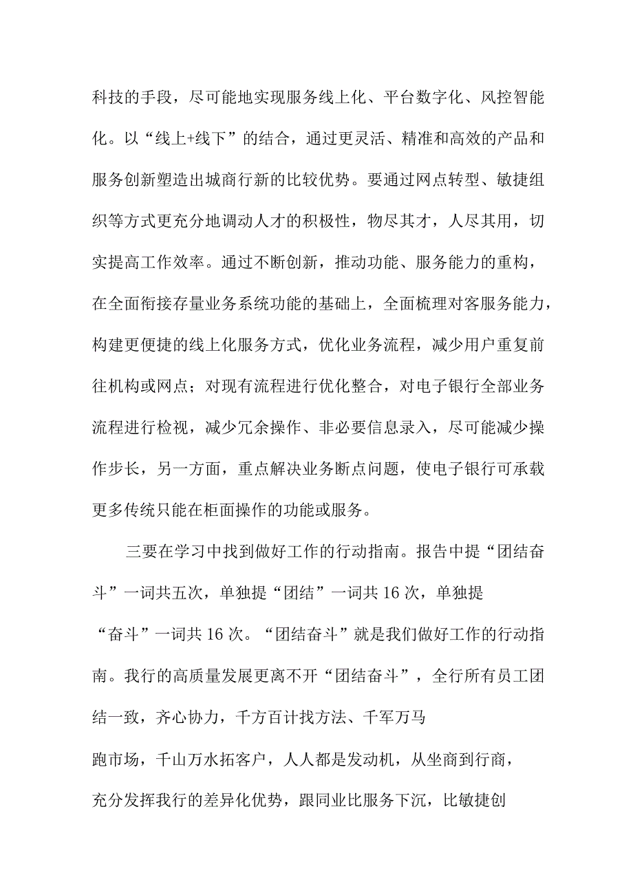 2023年银行干部员工学习党的二十大精神心得感悟十一篇.docx_第2页