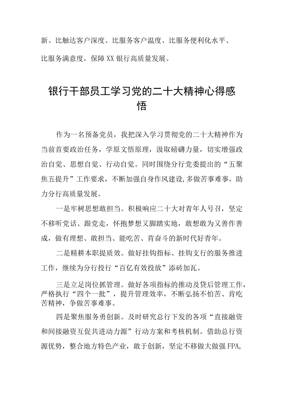 2023年银行干部员工学习党的二十大精神心得感悟十一篇.docx_第3页