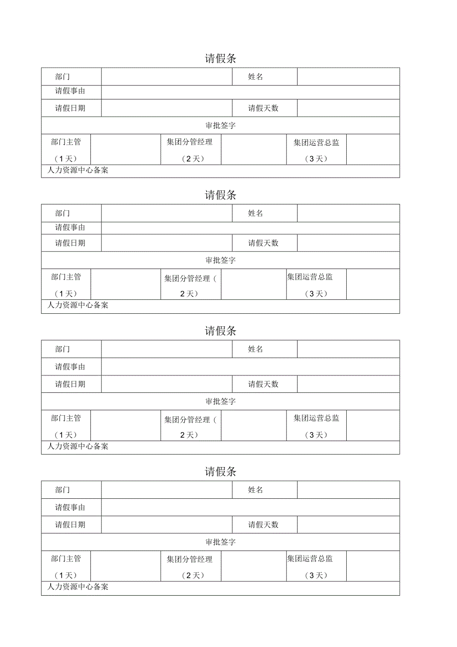 公司请假条格式.docx_第1页