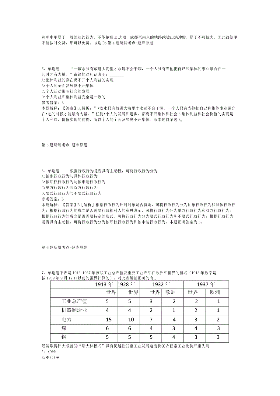 2023年黑龙江大庆师范学院柔性引进人才强化练习卷(二).docx_第2页