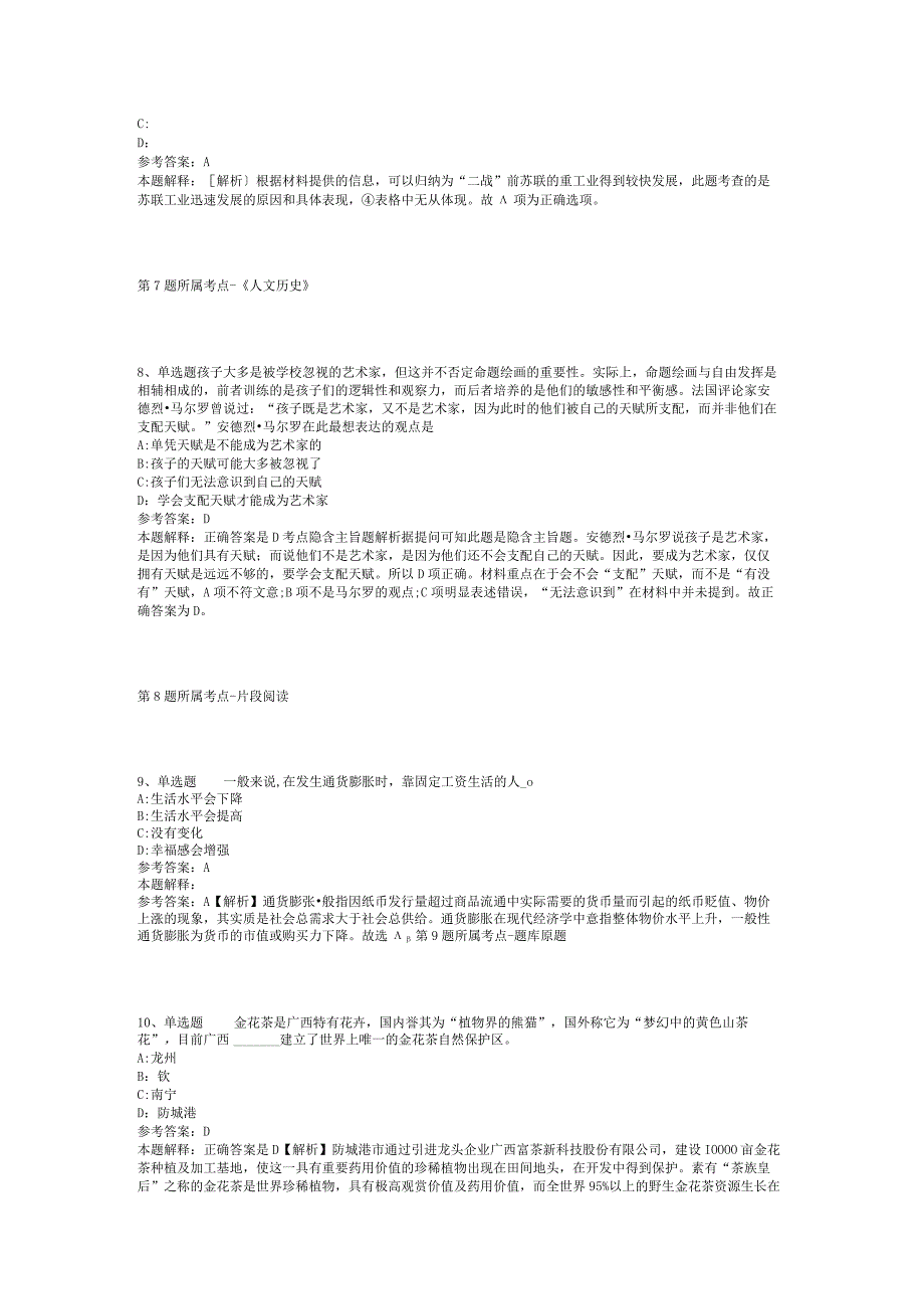 2023年黑龙江大庆师范学院柔性引进人才强化练习卷(二).docx_第3页