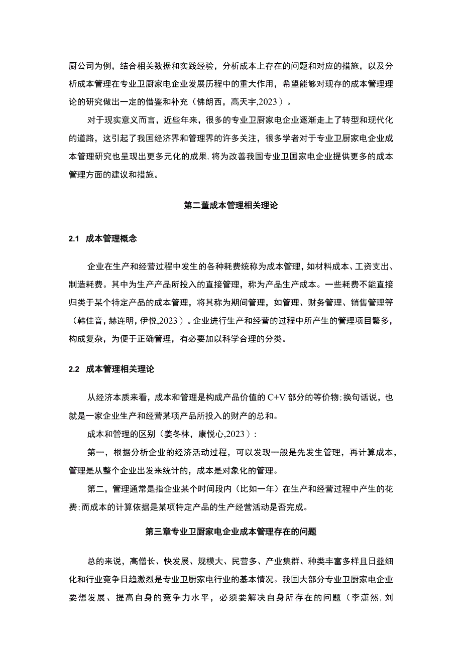 【2023《樱花卫厨企业的成本管理案例分析》10000字】.docx_第3页