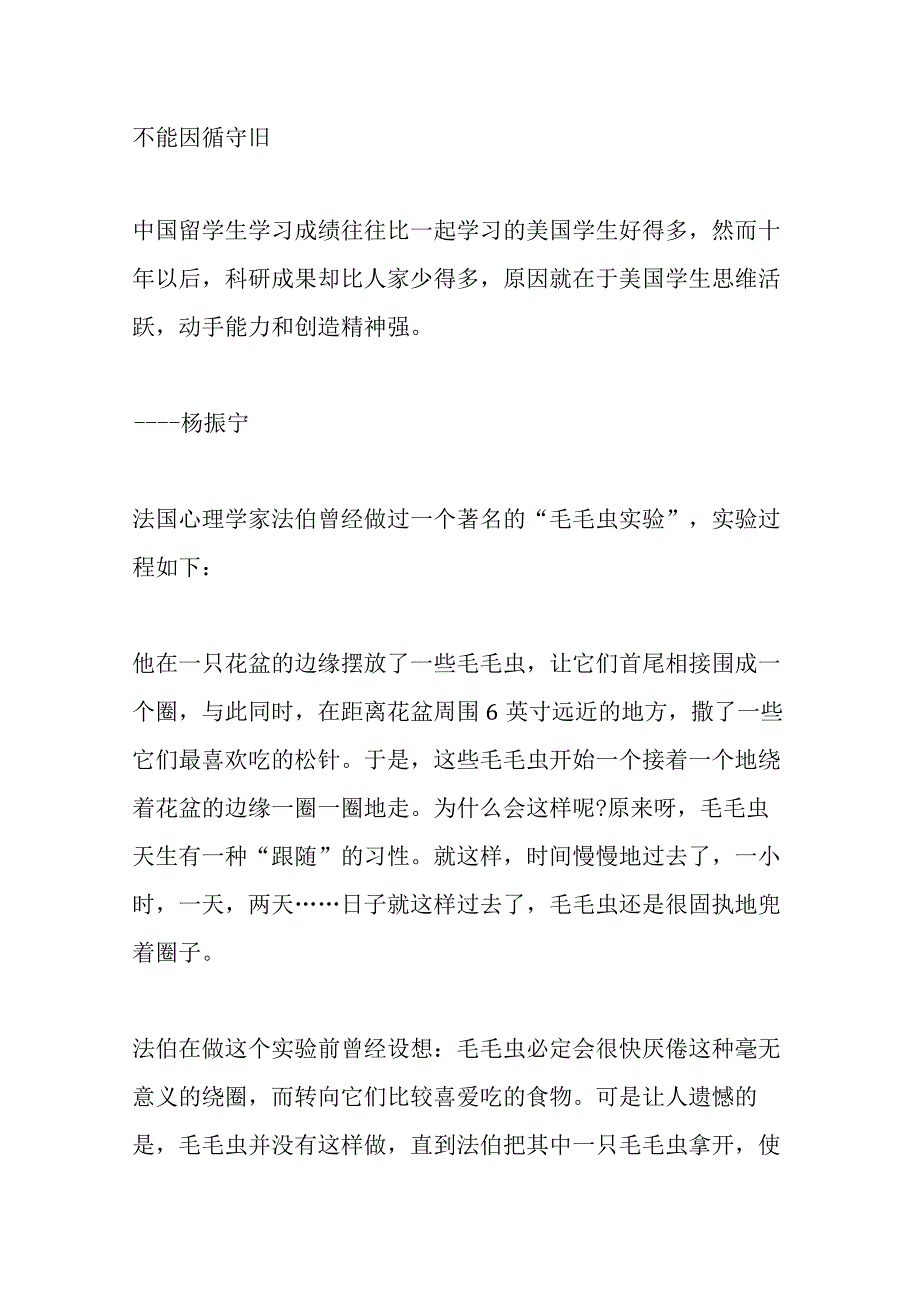 不能因循守旧.docx_第1页