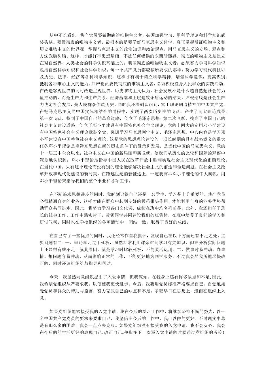 入党申请书范文1500字.docx_第2页